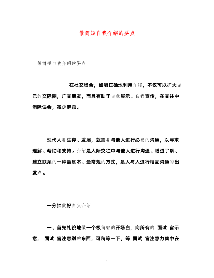 2022做简短自我介绍的要点