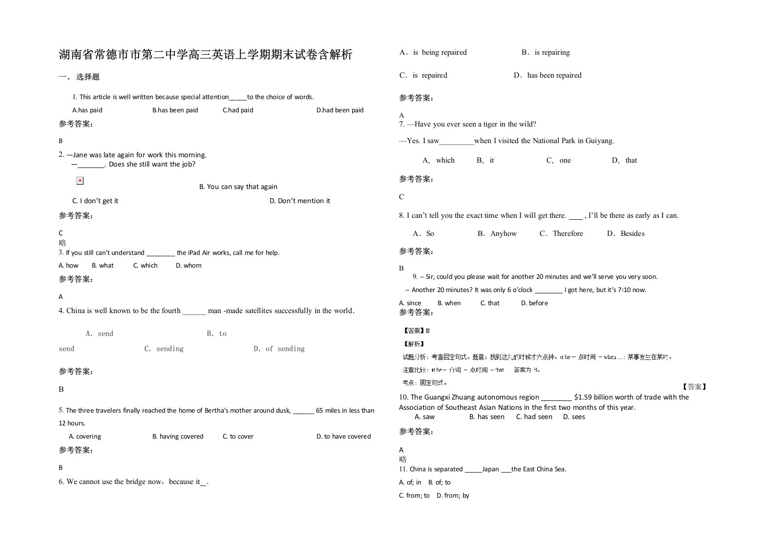 湖南省常德市市第二中学高三英语上学期期末试卷含解析