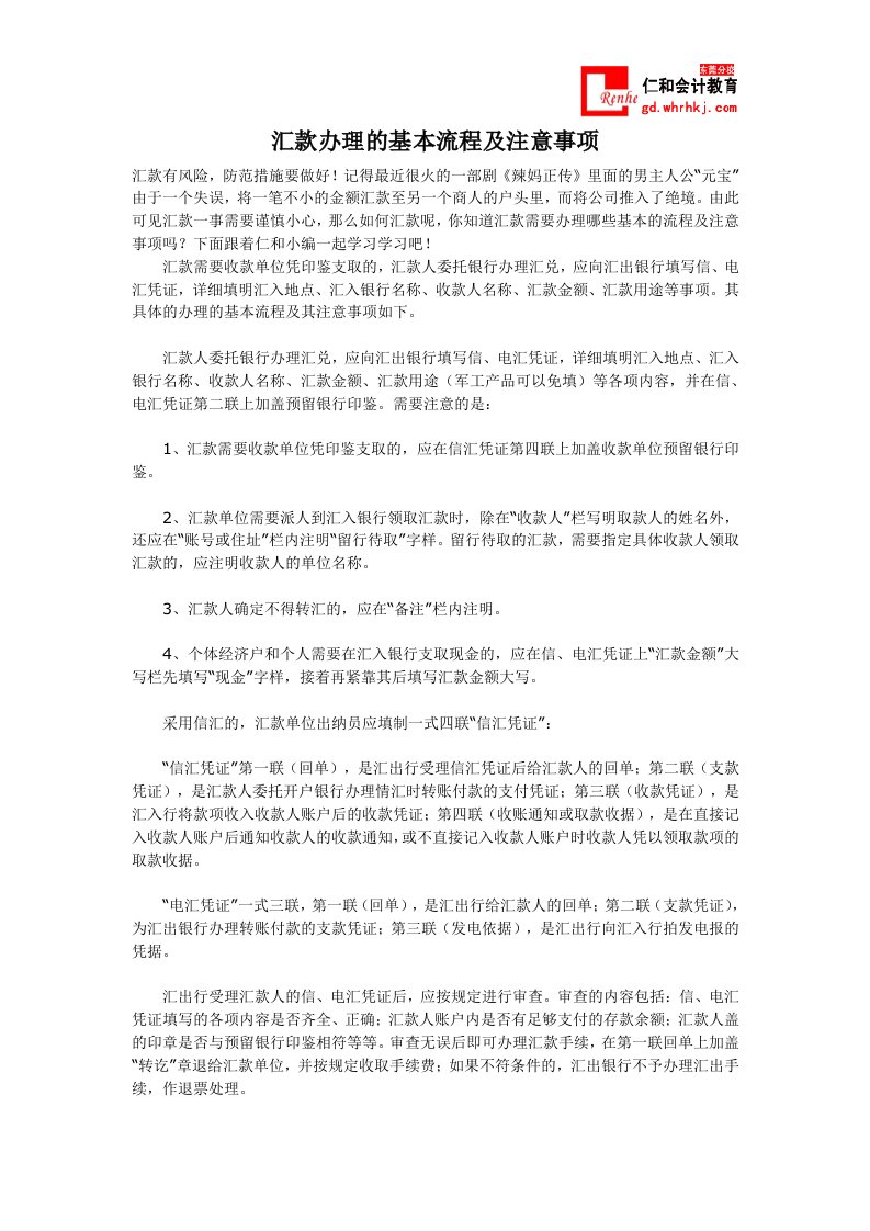 汇款办理的基本流程及注意事项