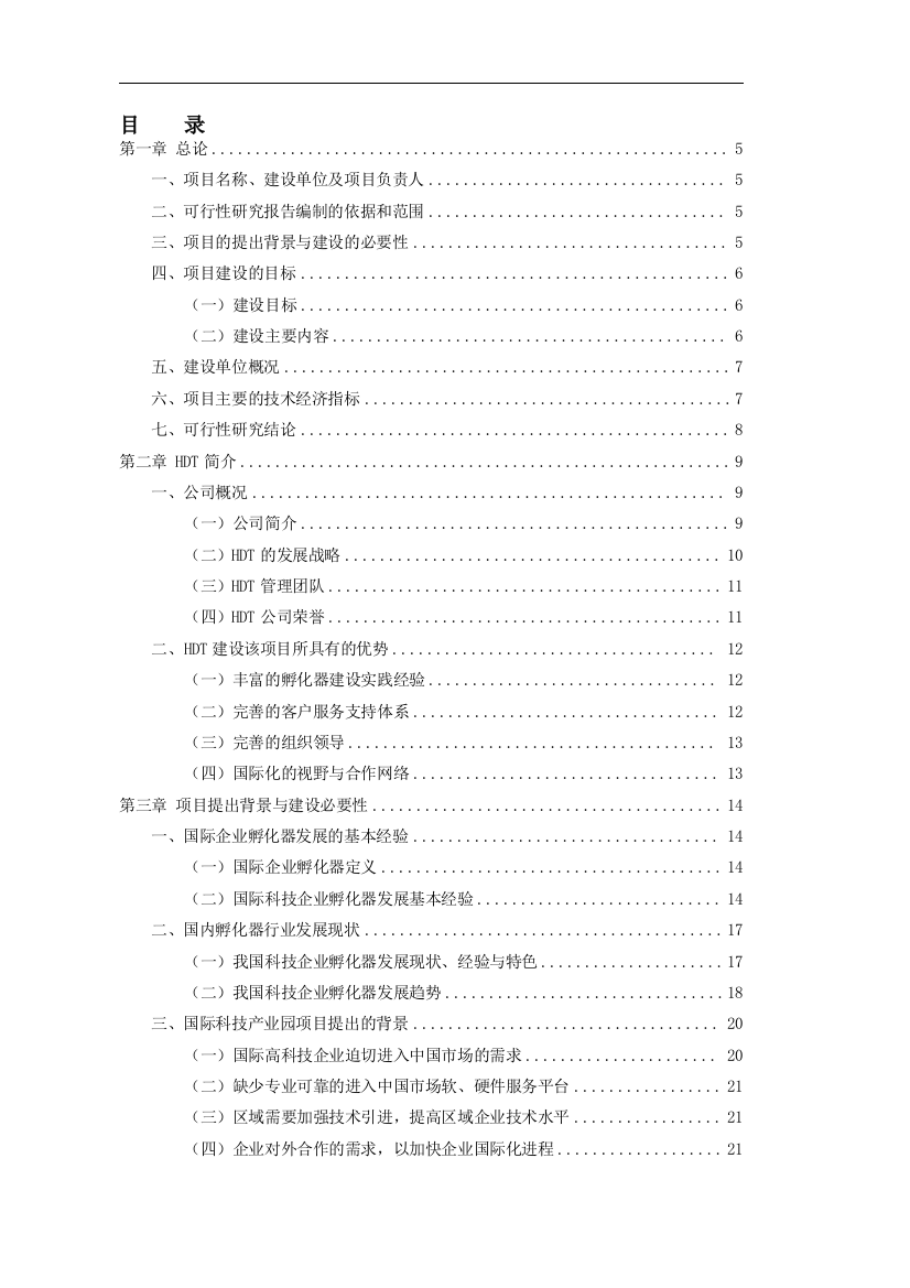 国际科技产业园项目申请立项可行性研究报告