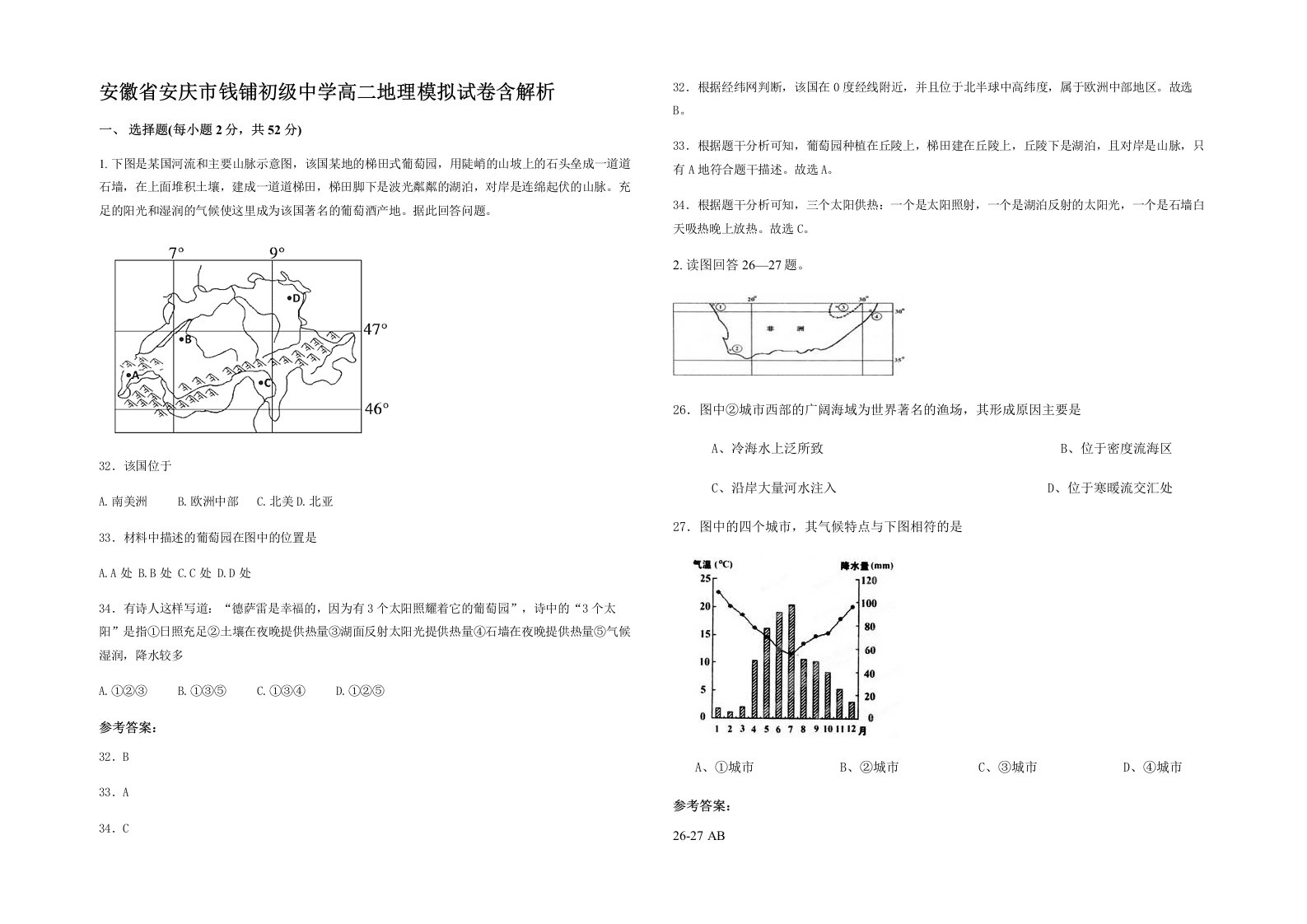 安徽省安庆市钱铺初级中学高二地理模拟试卷含解析