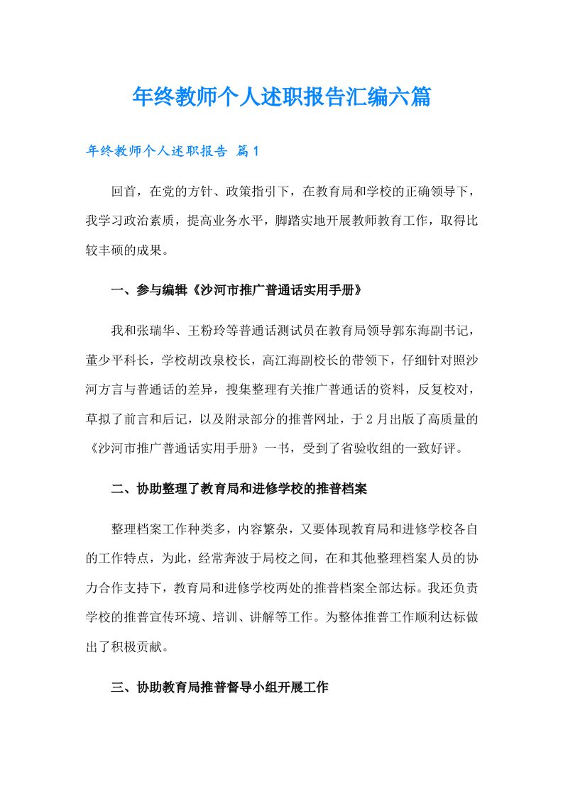 年终教师个人述职报告汇编六篇