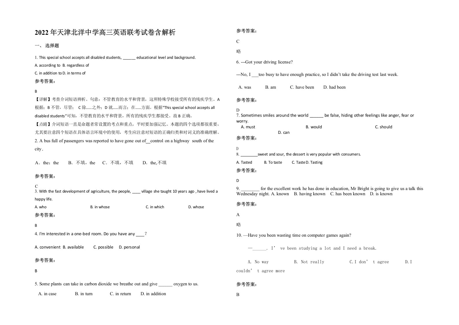 2022年天津北洋中学高三英语联考试卷含解析