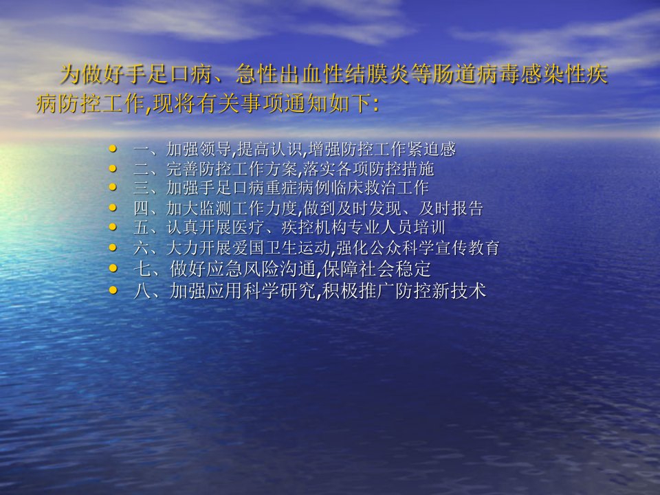 手足口病等肠道病毒感染性疾病诊疗指南50