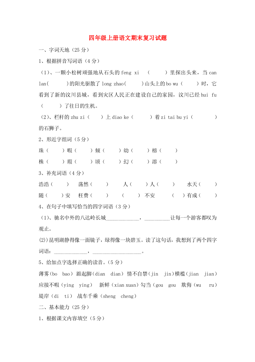 四年级语文上册