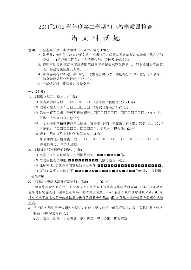 初三教学质量检查语文试卷