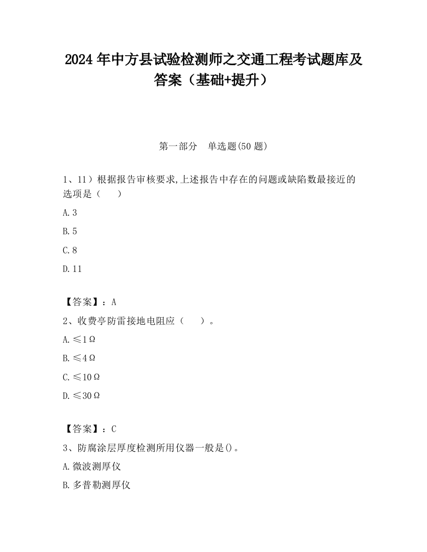 2024年中方县试验检测师之交通工程考试题库及答案（基础+提升）