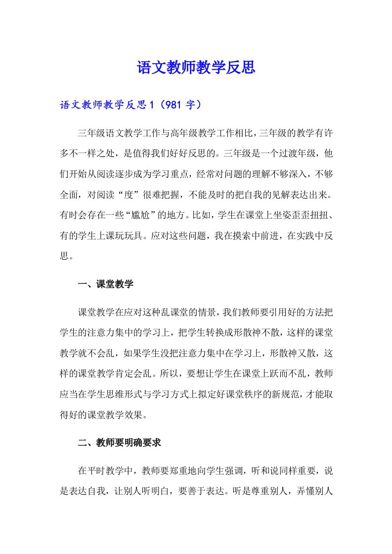 语文教师教学反思