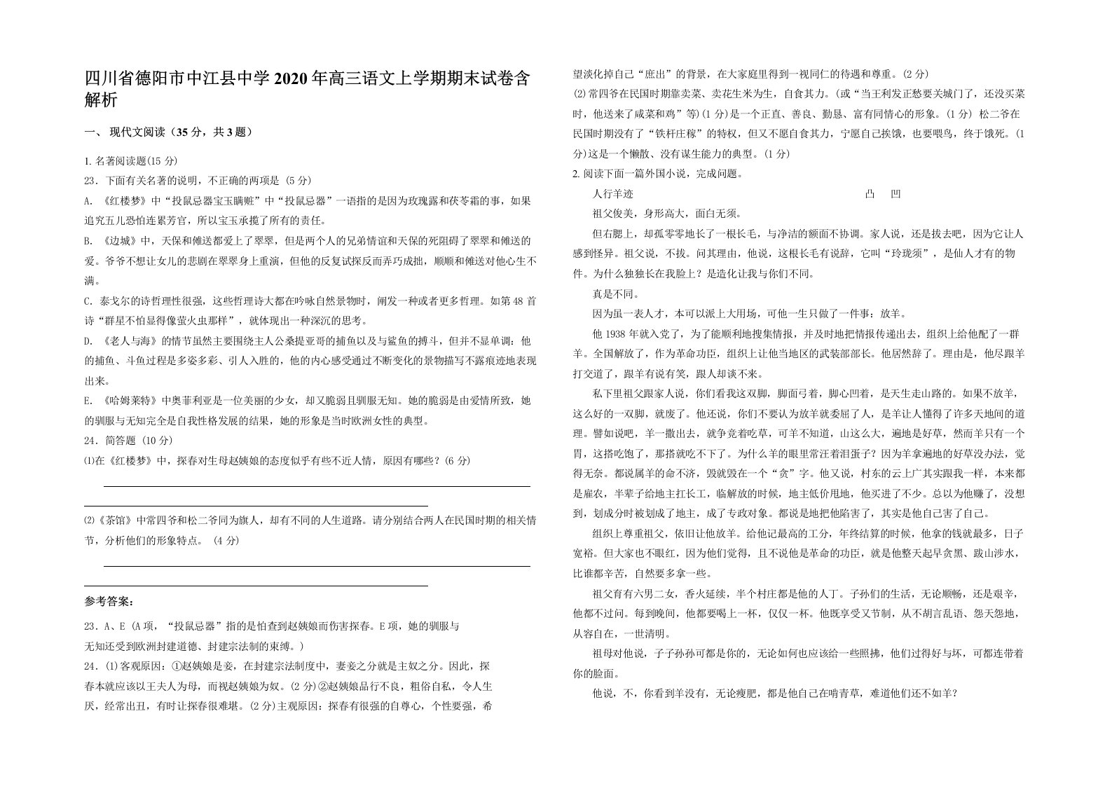 四川省德阳市中江县中学2020年高三语文上学期期末试卷含解析