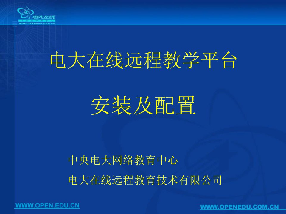 电大在线远程教学平台安装及配置