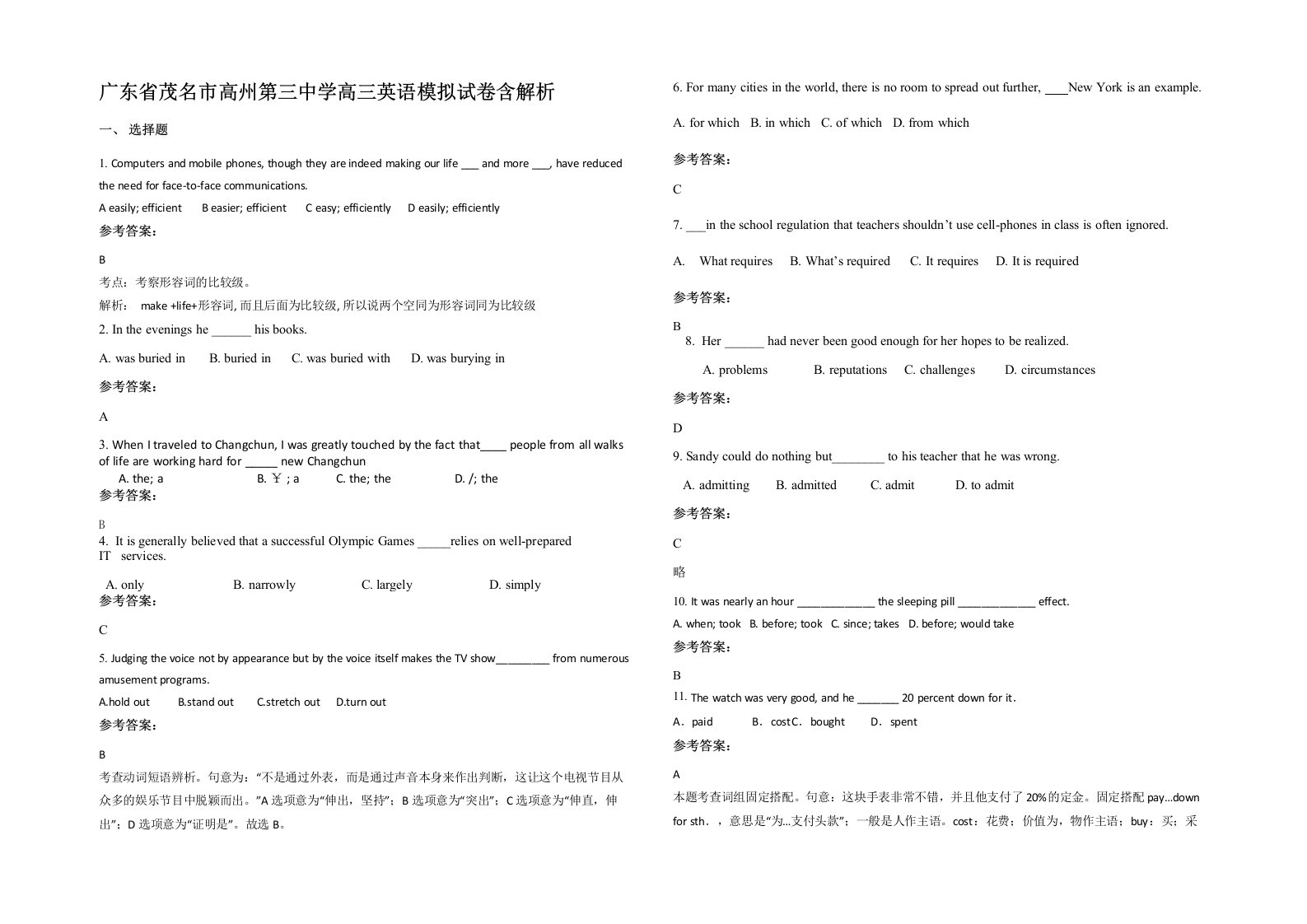 广东省茂名市高州第三中学高三英语模拟试卷含解析