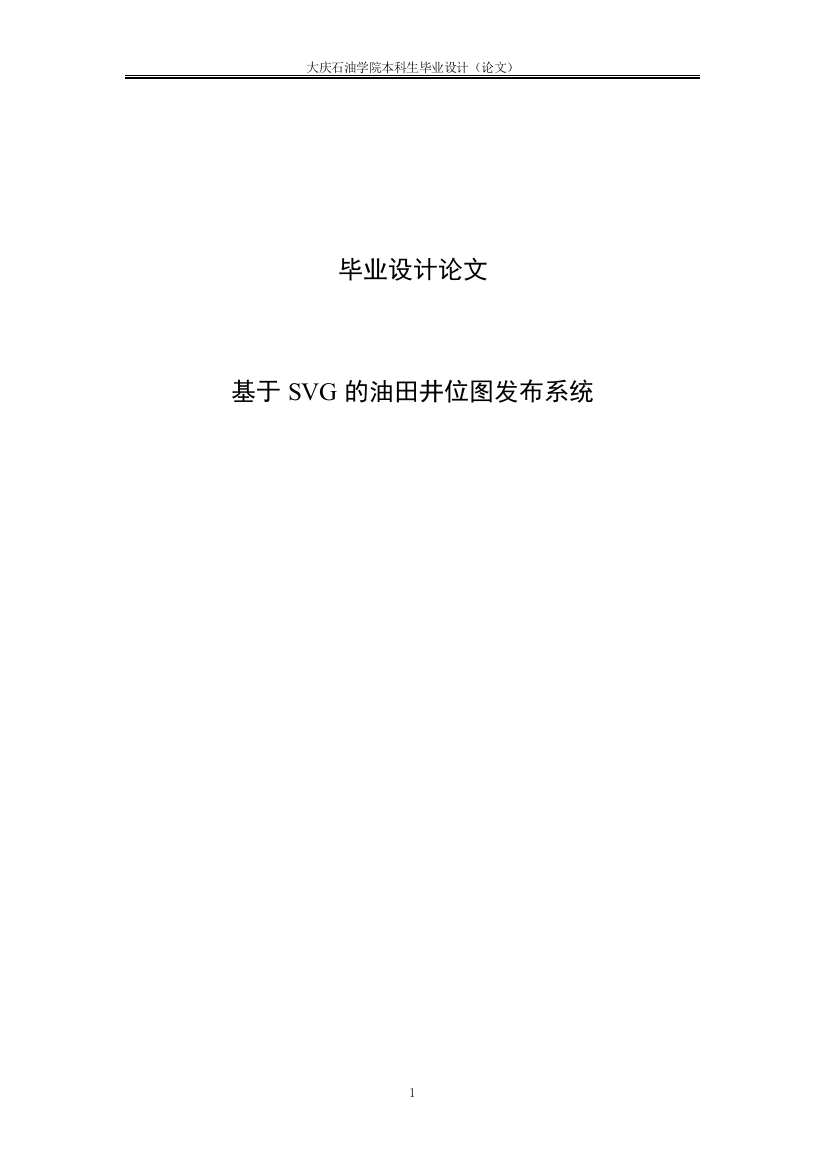 基于svg的油田井位图发布系统学士学位论文