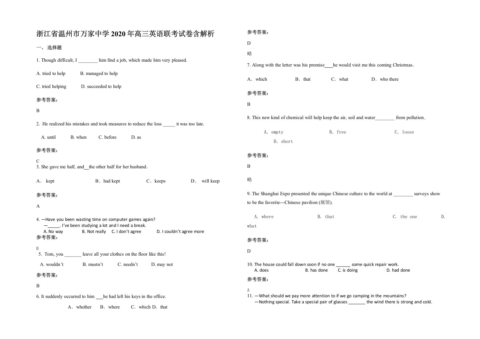 浙江省温州市万家中学2020年高三英语联考试卷含解析