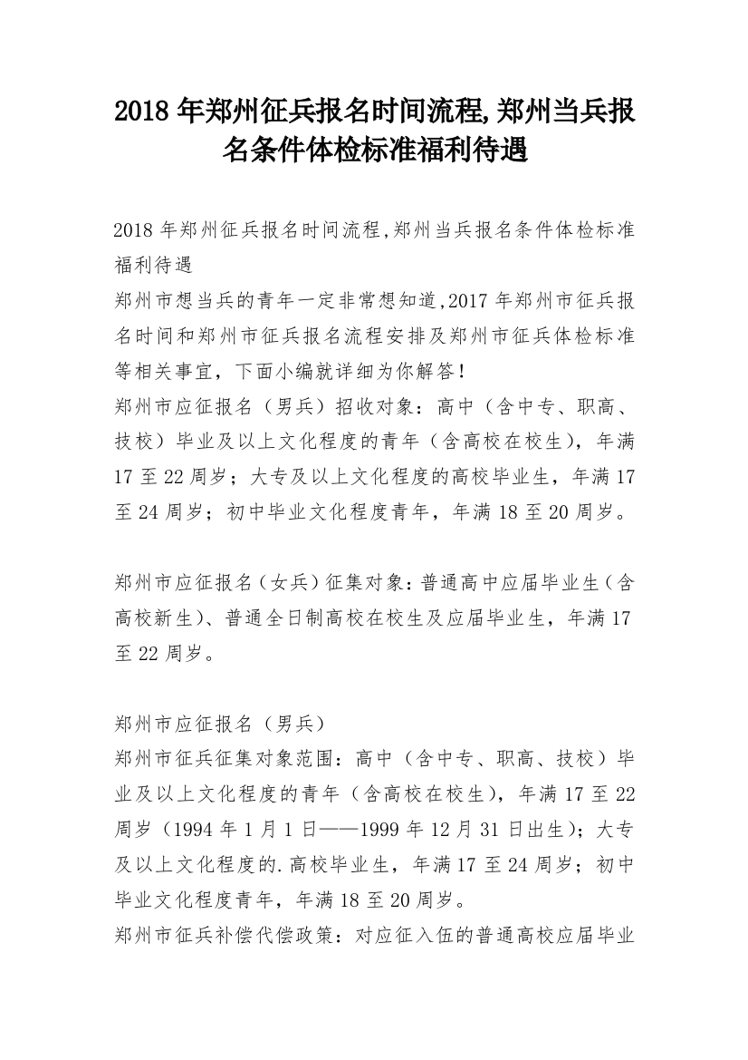 2018年郑州征兵报名时间流程,郑州当兵报名条件体检标准福利待遇