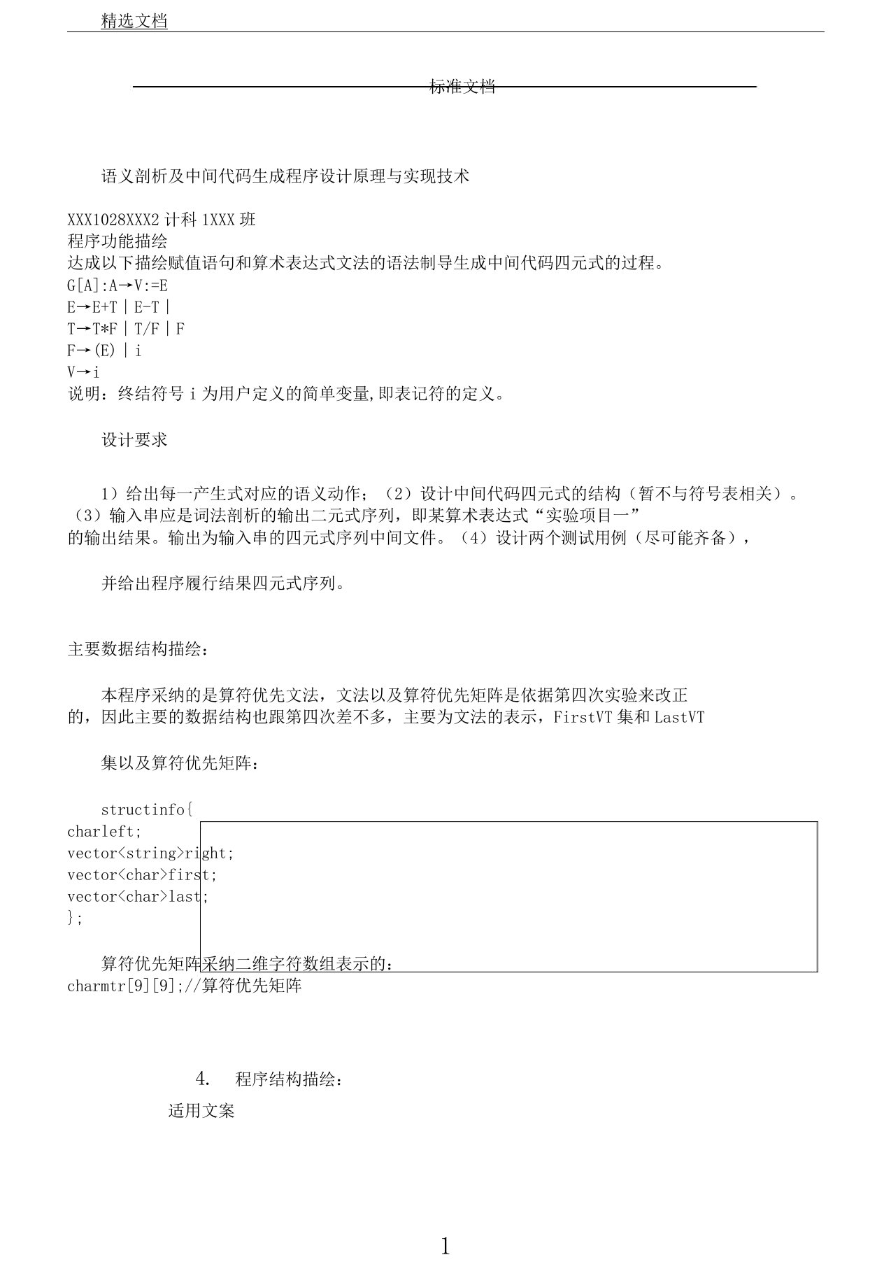 语义解析总结报告中间代码生成程序设计原理实现技术实验报告计划材料源代码北京交通大学