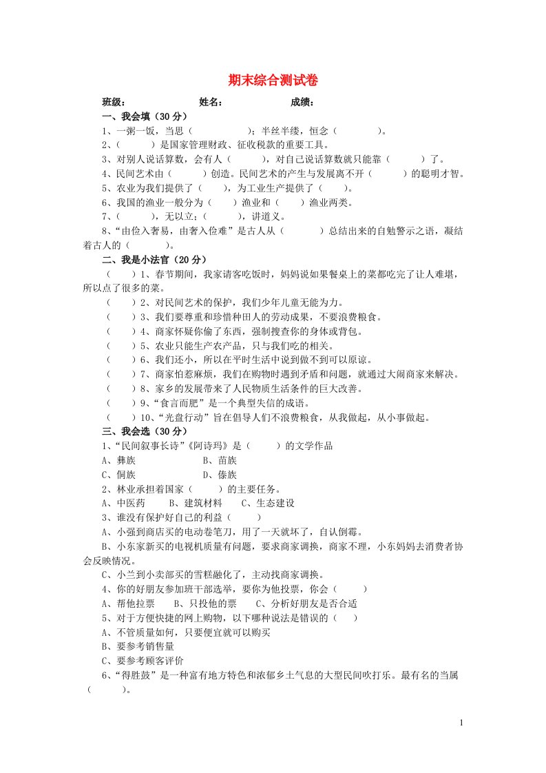 2022春四年级道德与法治下学期期末综合测试卷4新人教版