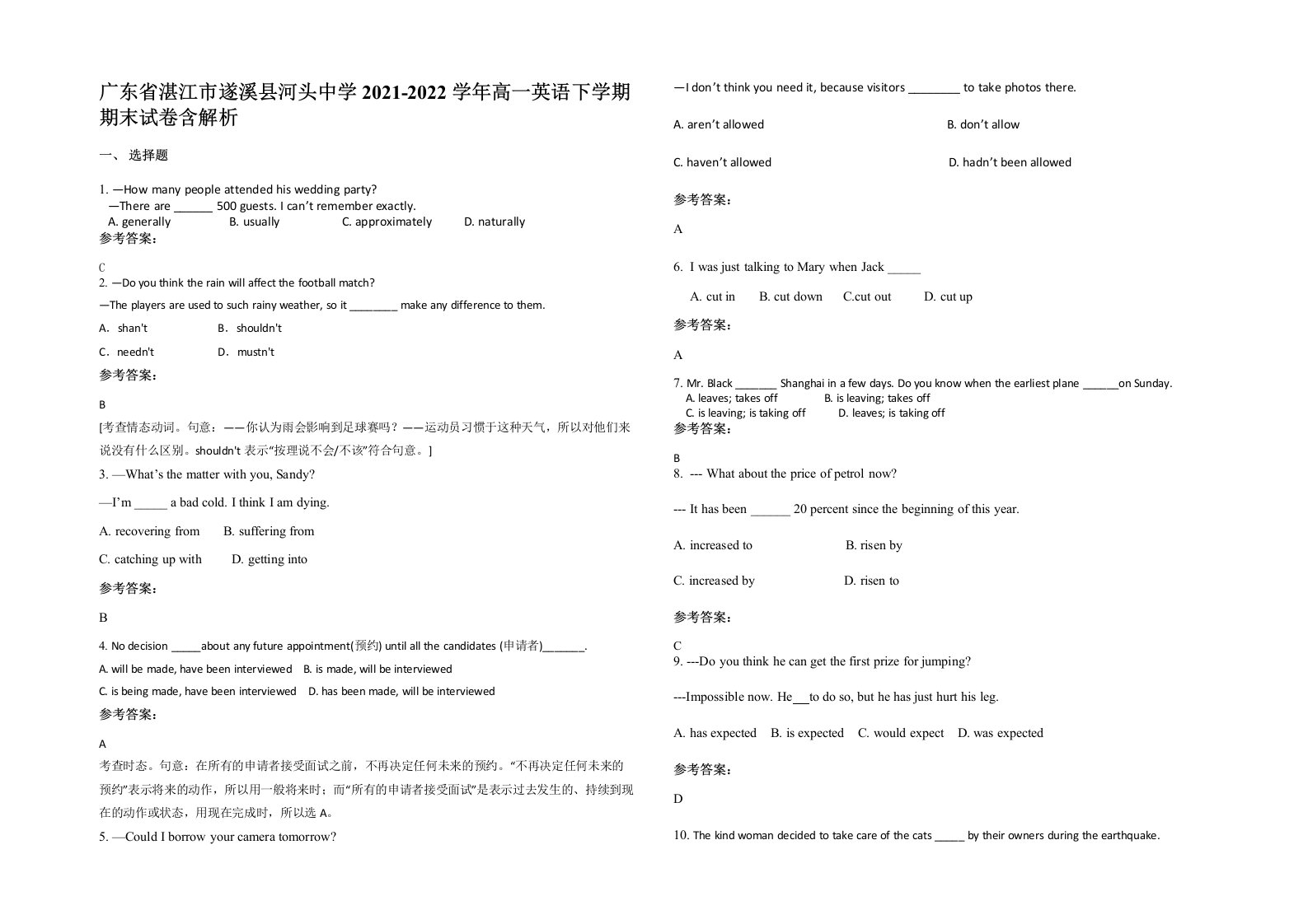 广东省湛江市遂溪县河头中学2021-2022学年高一英语下学期期末试卷含解析