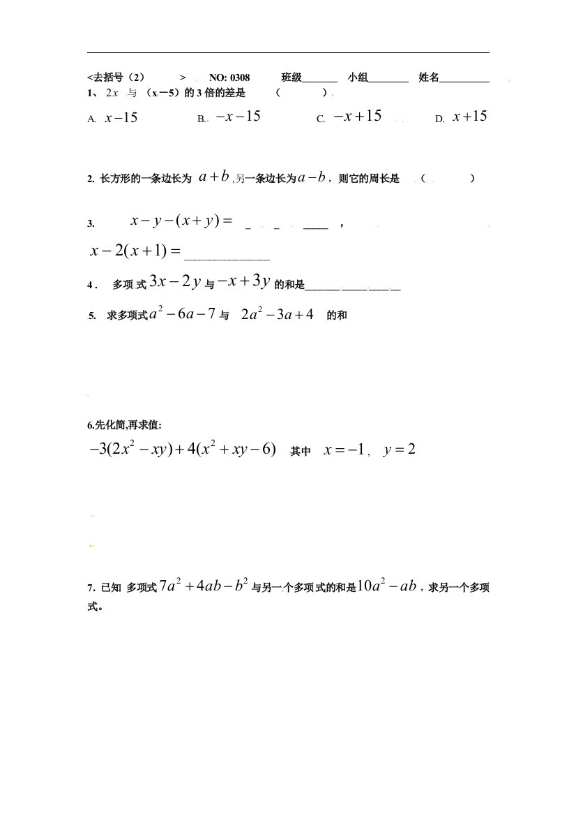 【小学中学教育精选】苏科版数学七年级上册3.5《去括号》同步练习1