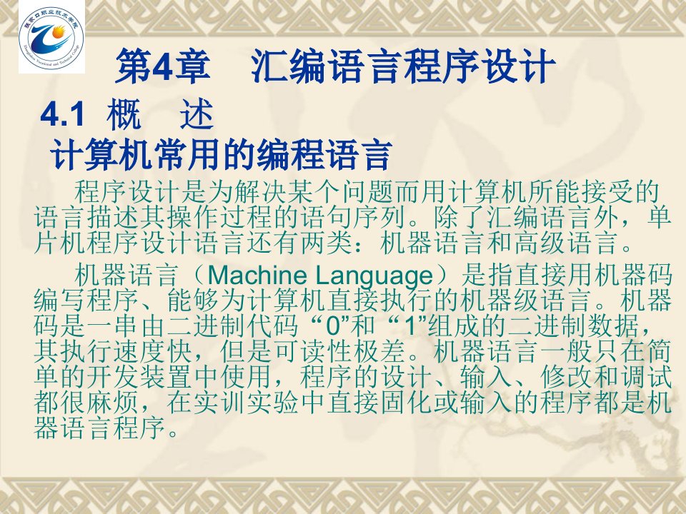 计算机常用的编程语言程序设计是为解决某个问题而用计算机所能接