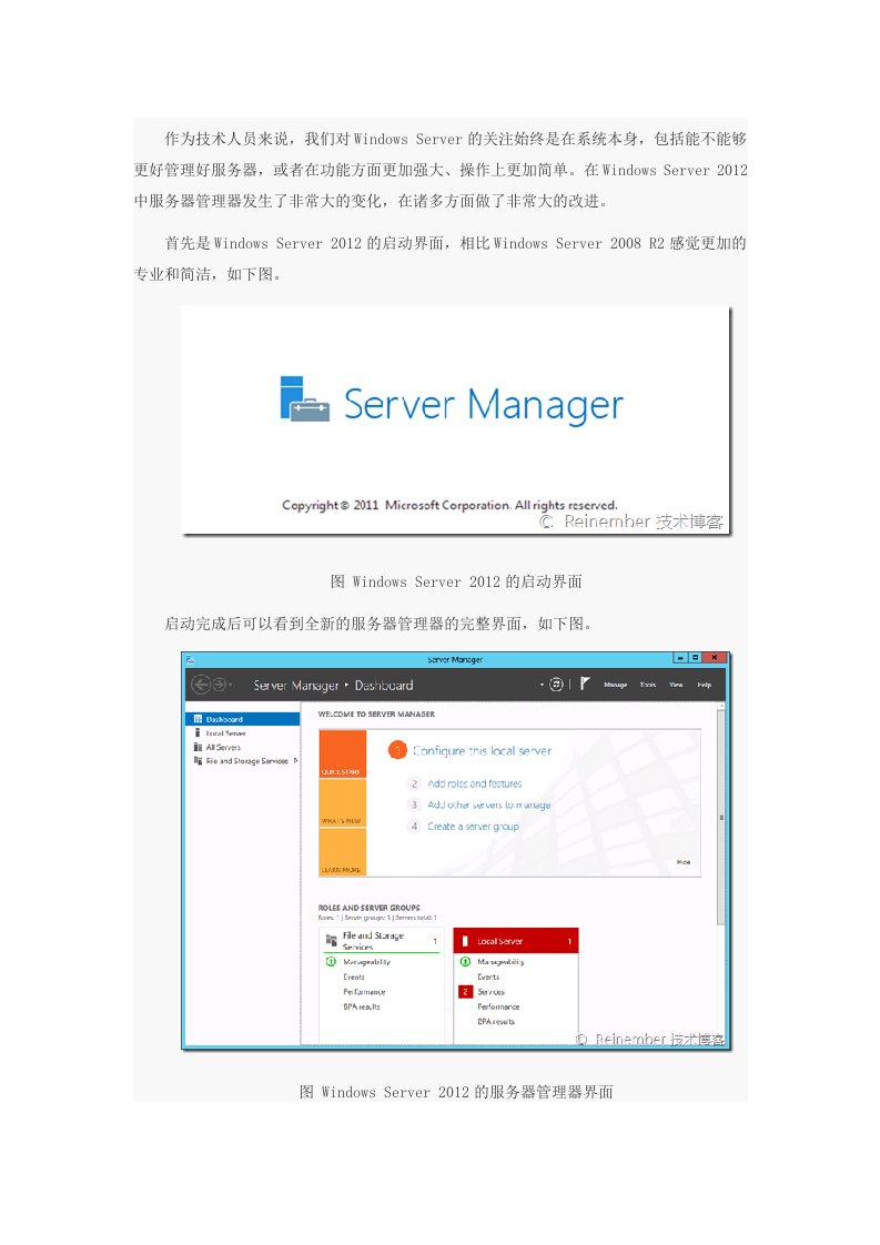 WindowsServer2012服务器管理器详解