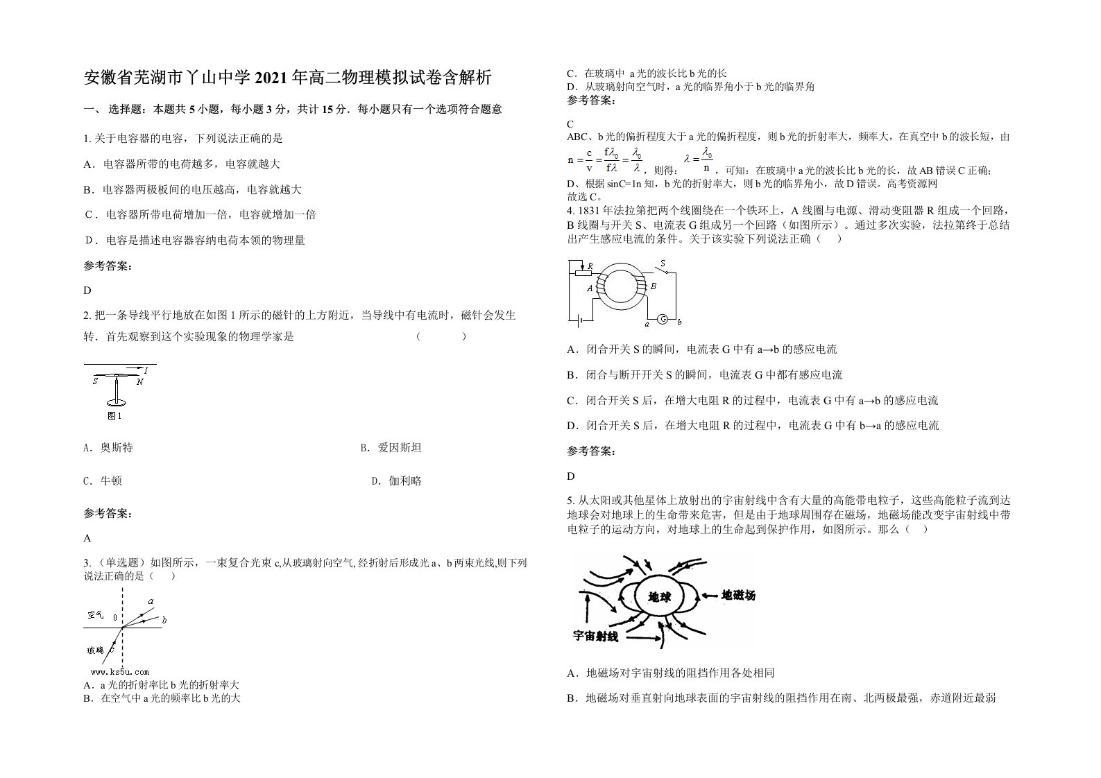 安徽省芜湖市丫山中学2021年高二物理模拟试卷含解析