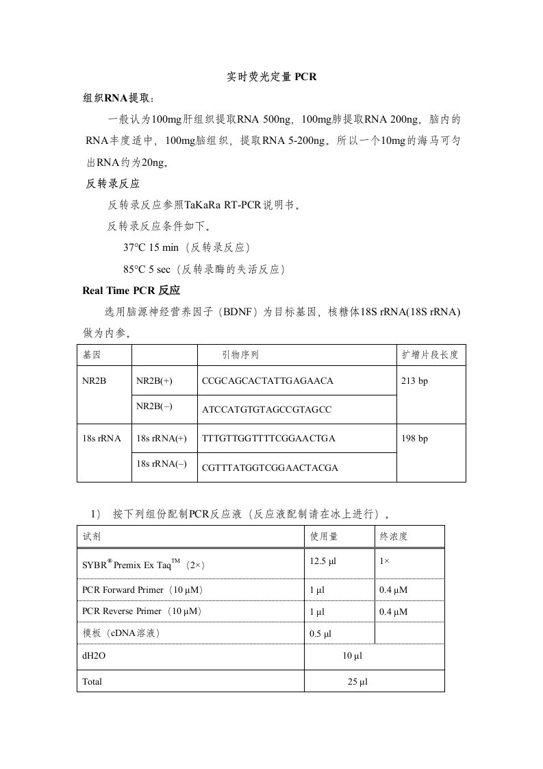 实时荧光定量PCR详细操作步骤