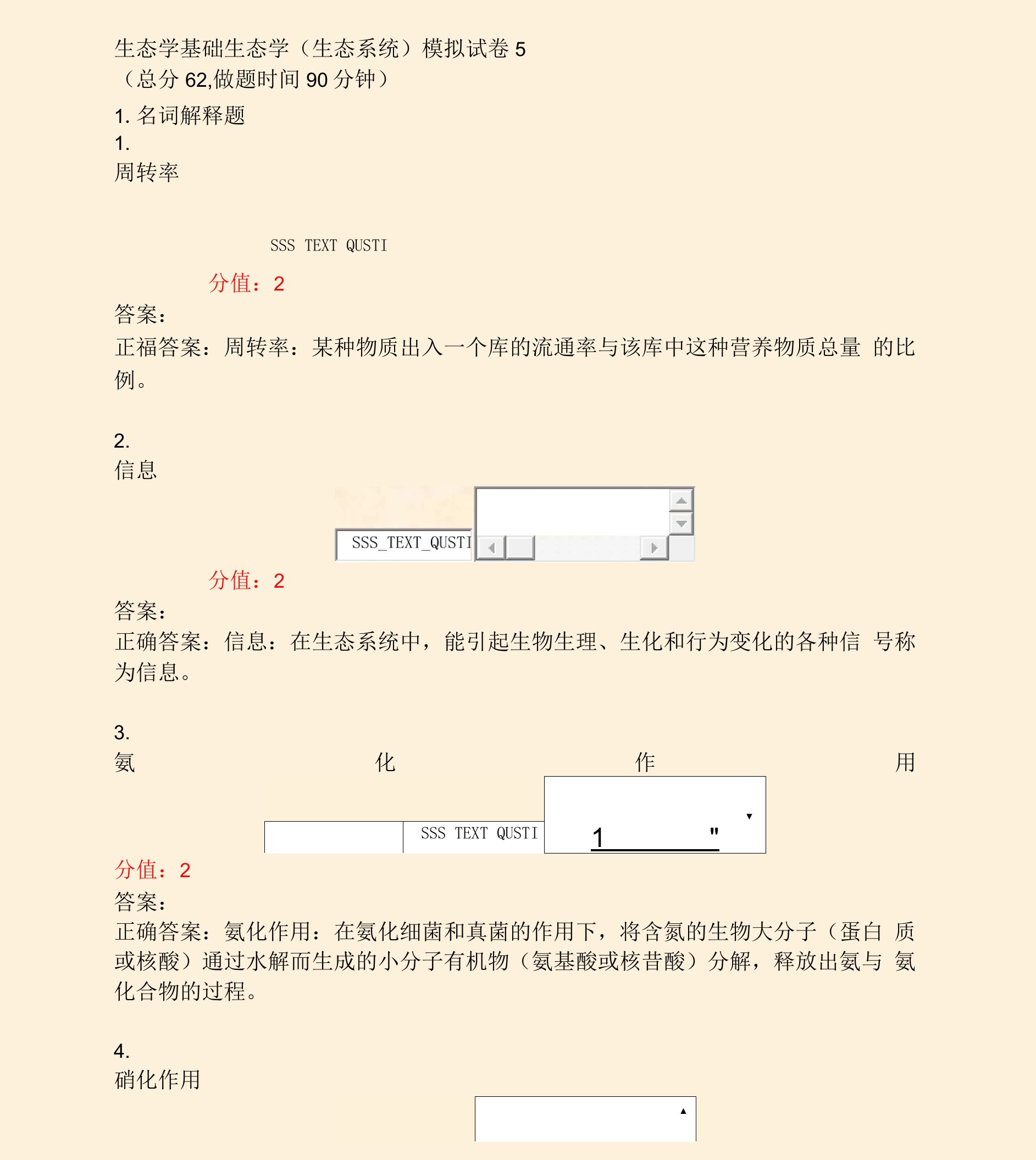 生态学基础生态学生态系统模拟试卷5_真题(含答案与解析)-交互