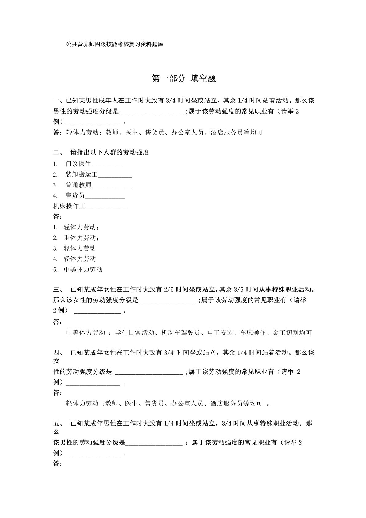 公共营养师l四级技能培训复习资料题库