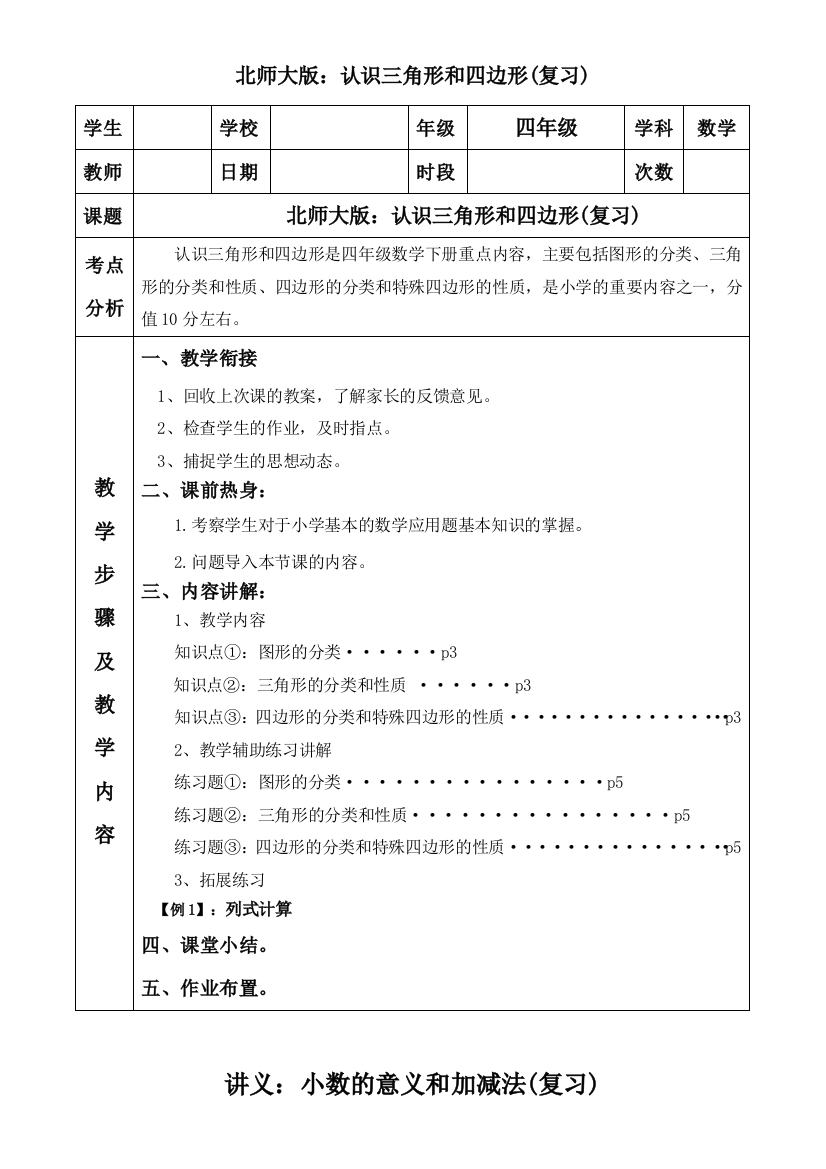 四年级数学