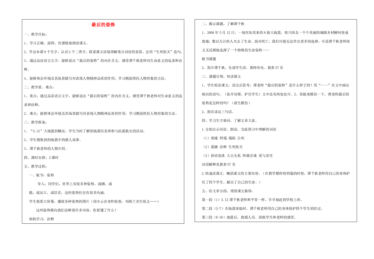 六年级语文上册