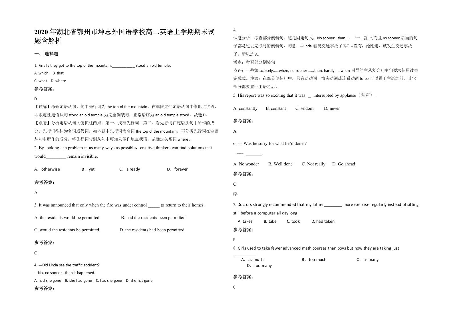 2020年湖北省鄂州市坤志外国语学校高二英语上学期期末试题含解析