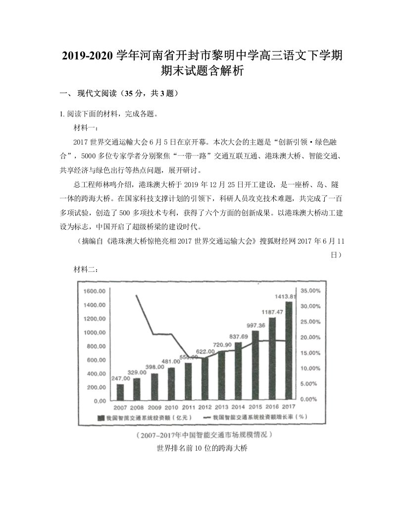 2019-2020学年河南省开封市黎明中学高三语文下学期期末试题含解析