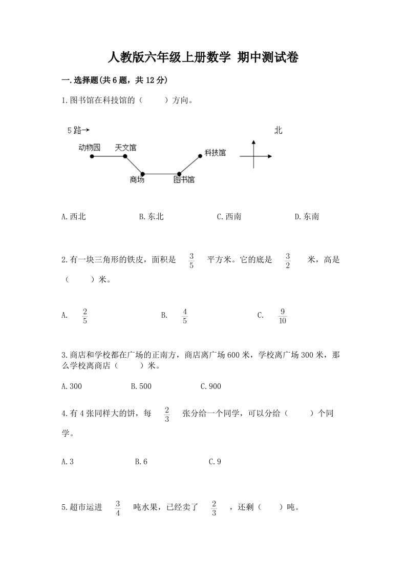 人教版六年级上册数学