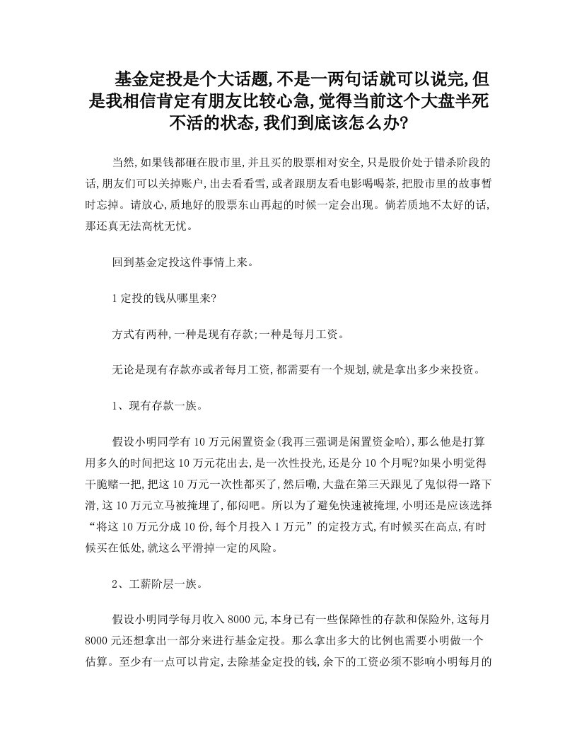 基金如何定投及基金定投是什么意思