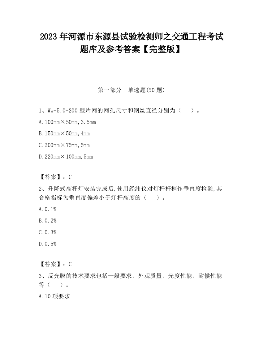 2023年河源市东源县试验检测师之交通工程考试题库及参考答案【完整版】