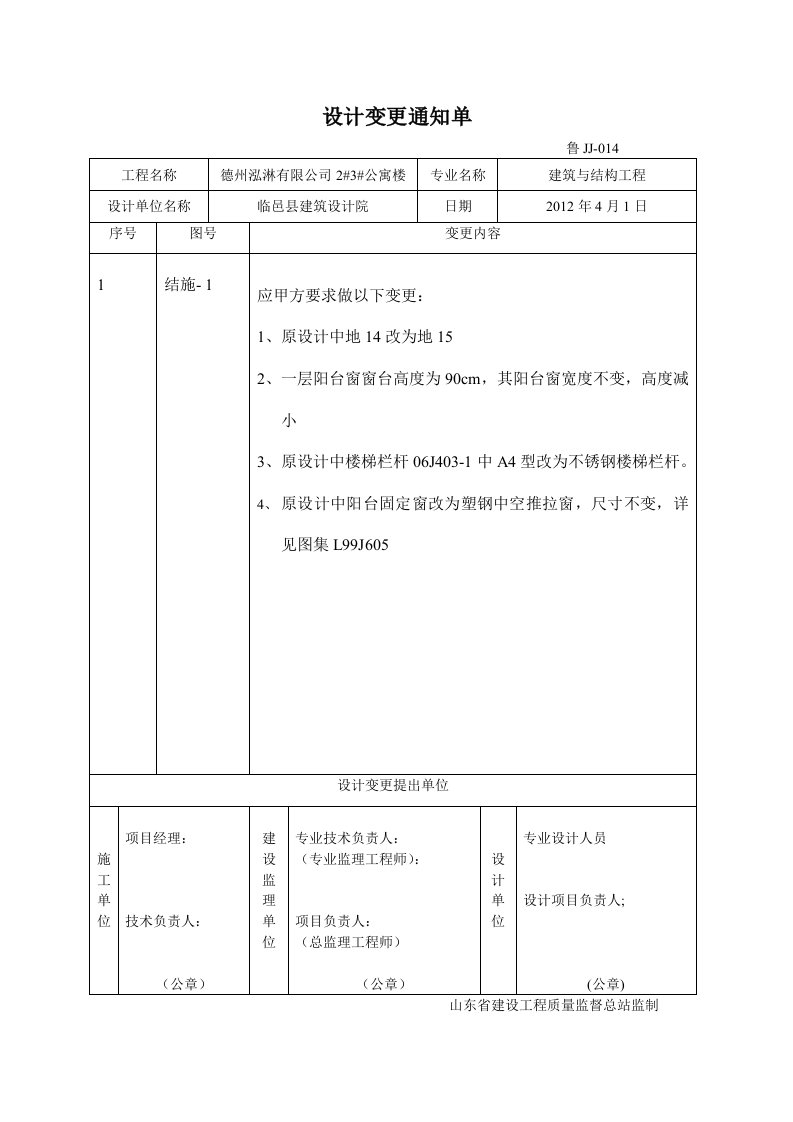 设计变更通知单