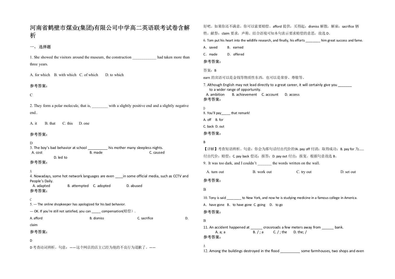 河南省鹤壁市煤业集团有限公司中学高二英语联考试卷含解析