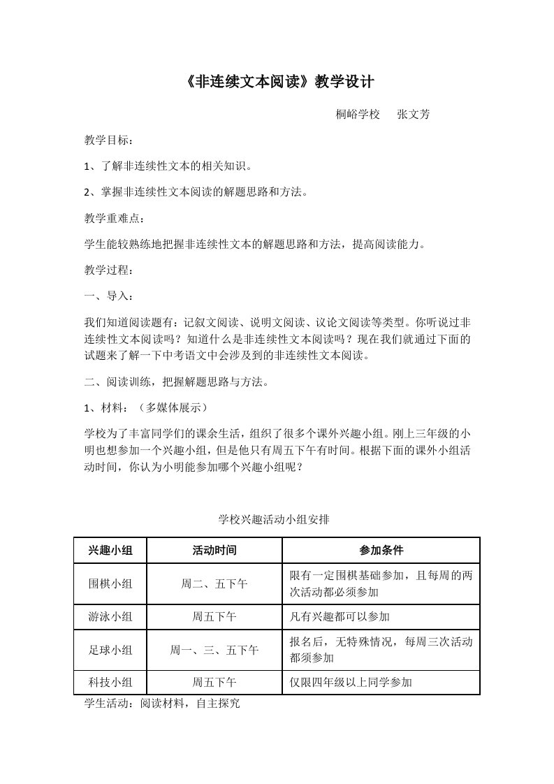 语文苏教版七年级上册非连续性文本阅读