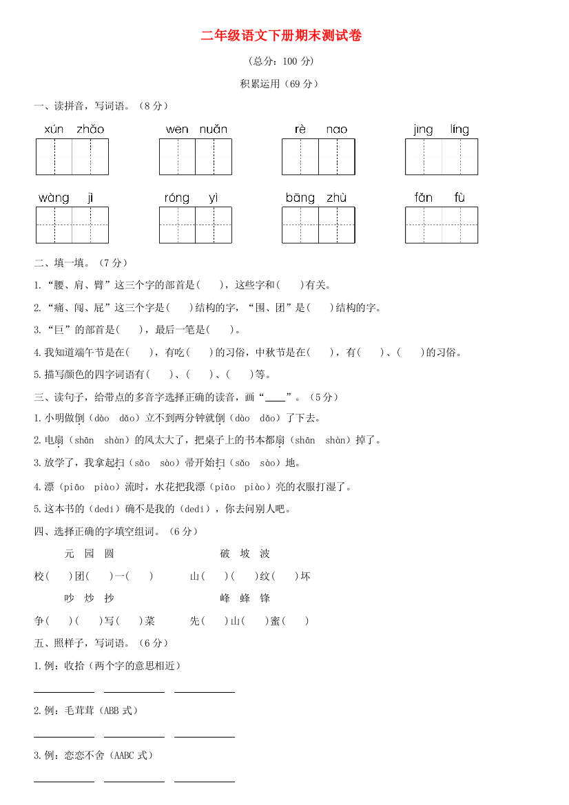 二年级语文下学期期末测试题新人教版优秀版