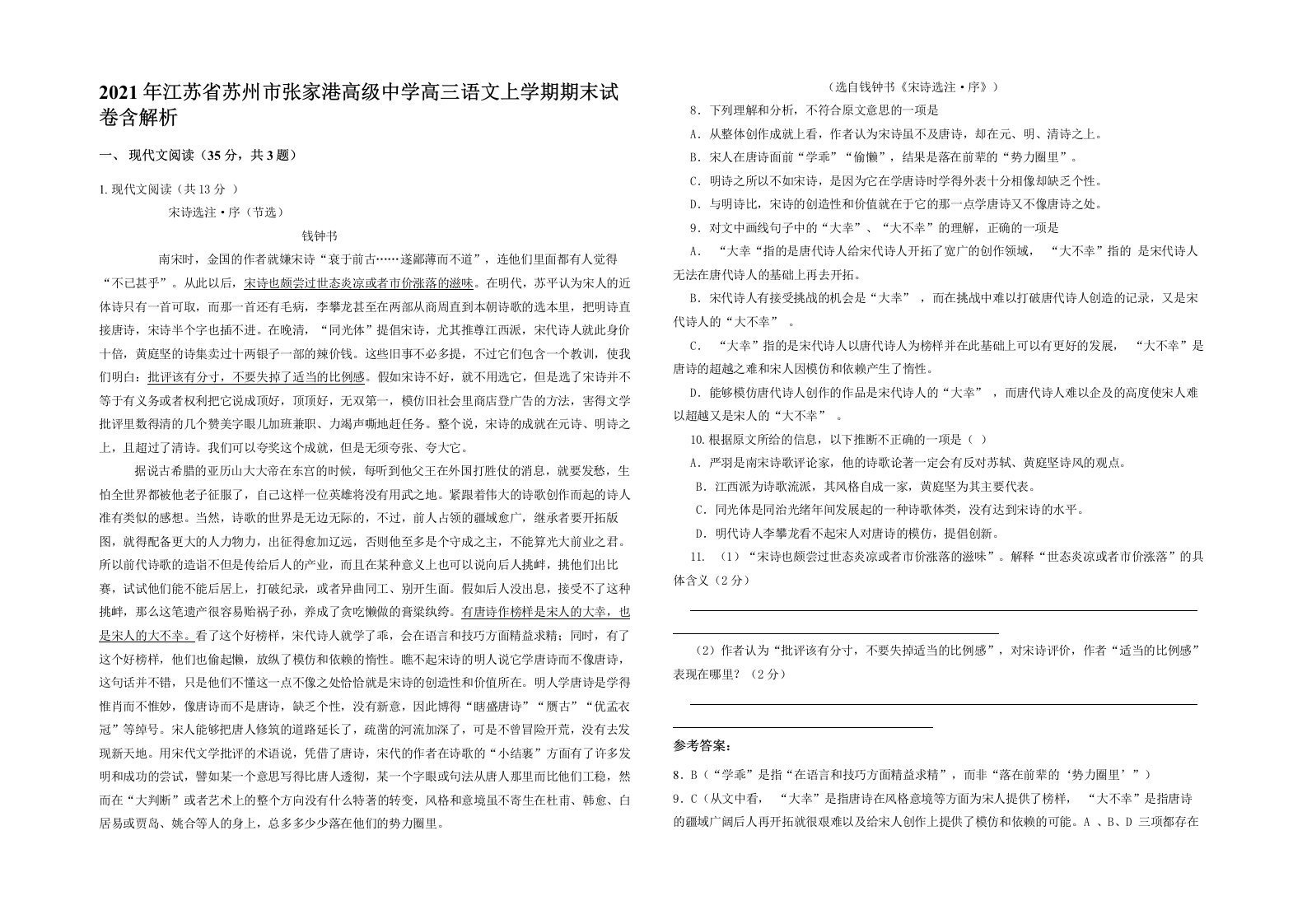 2021年江苏省苏州市张家港高级中学高三语文上学期期末试卷含解析