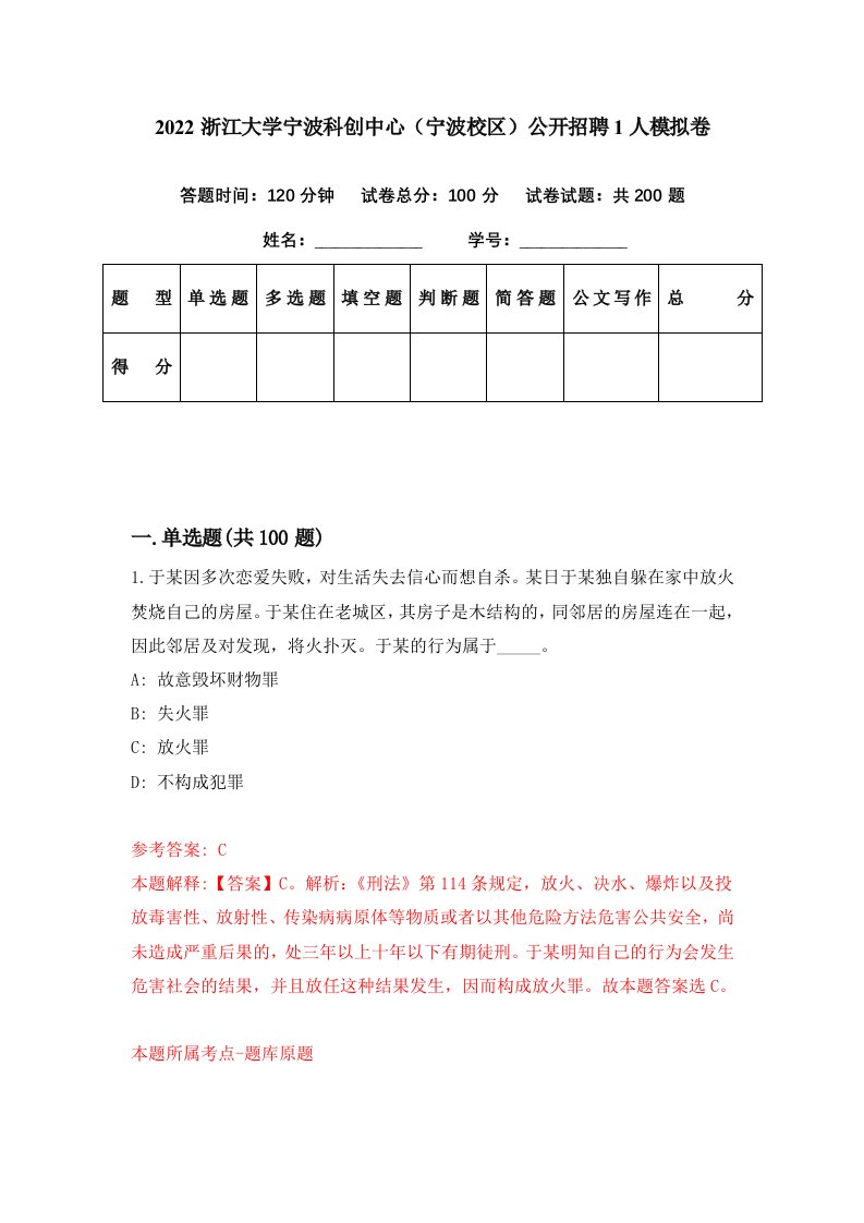 2022浙江大学宁波科创中心宁波校区公开招聘1人模拟卷第31期