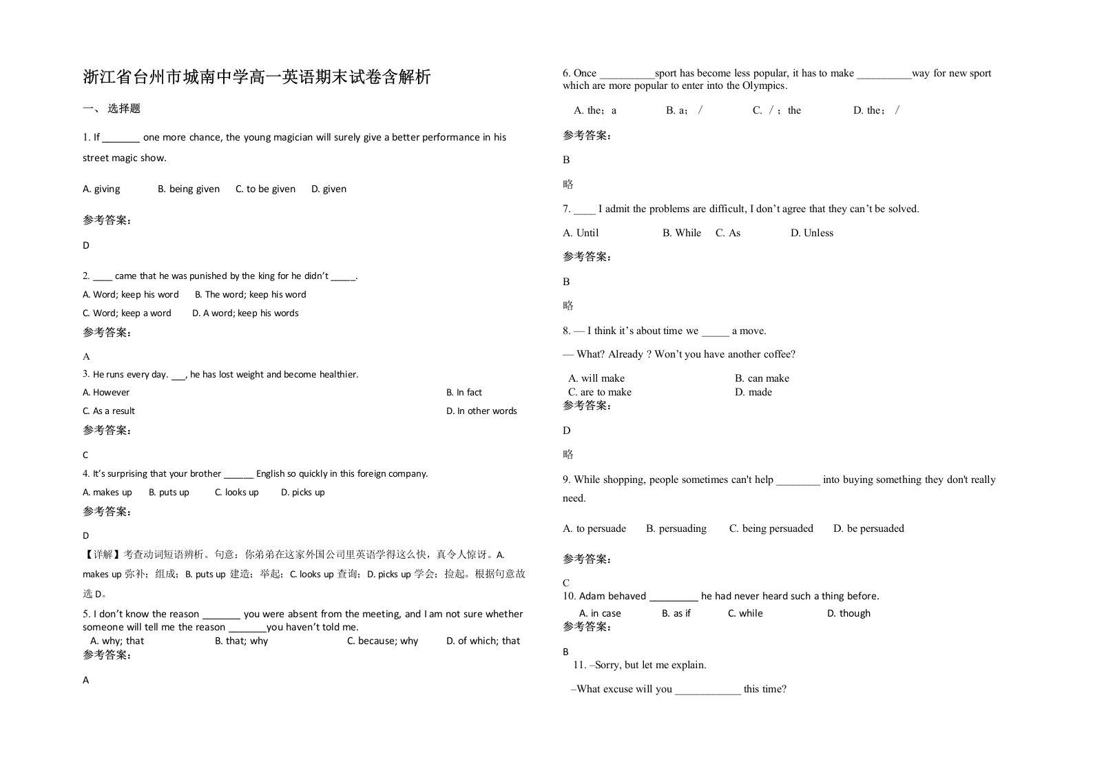 浙江省台州市城南中学高一英语期末试卷含解析