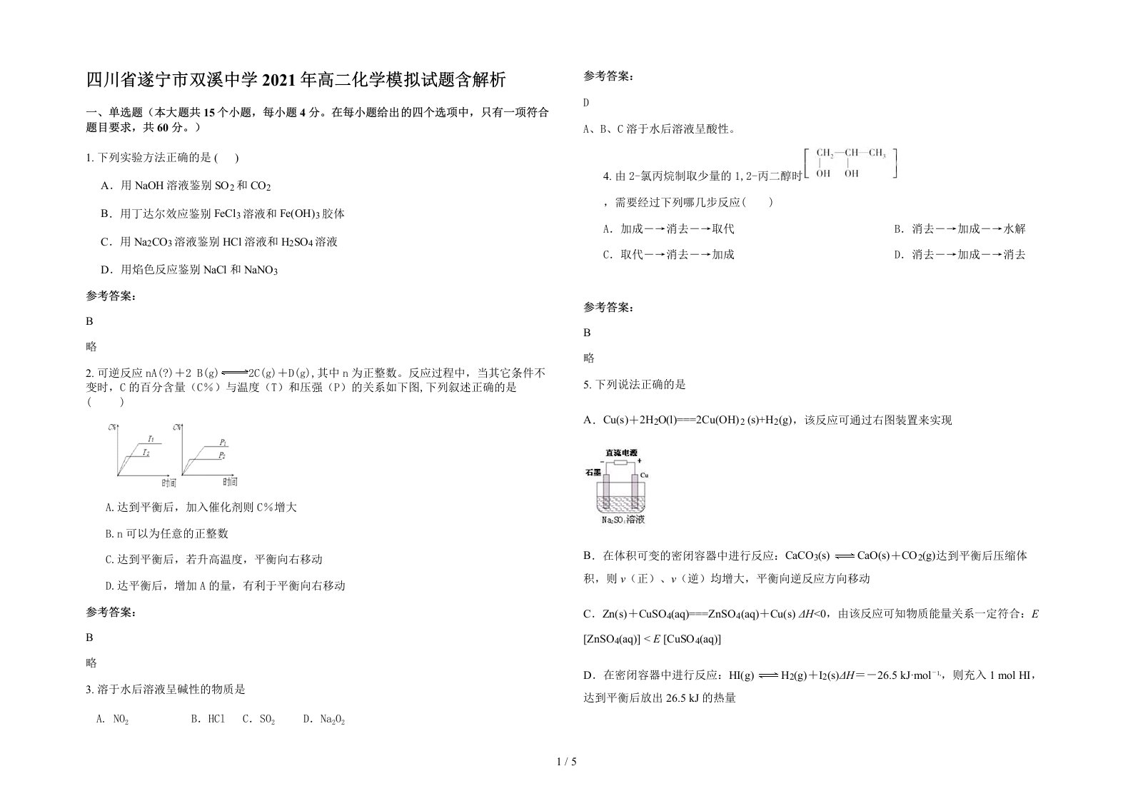 四川省遂宁市双溪中学2021年高二化学模拟试题含解析