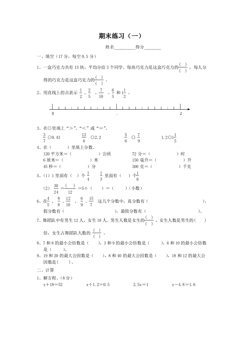 【小学中学教育精选】苏教版五年级数学下册教师用书期末练习（一）