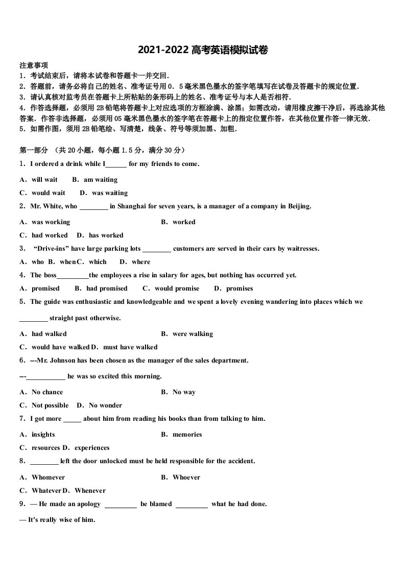 2021-2022学年江苏省百校大联考高三第四次模拟考试英语试卷含答案