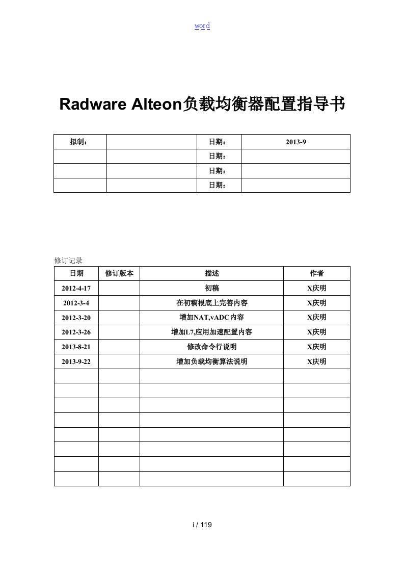 RadwareAlteon负载均衡器指导书v1.13