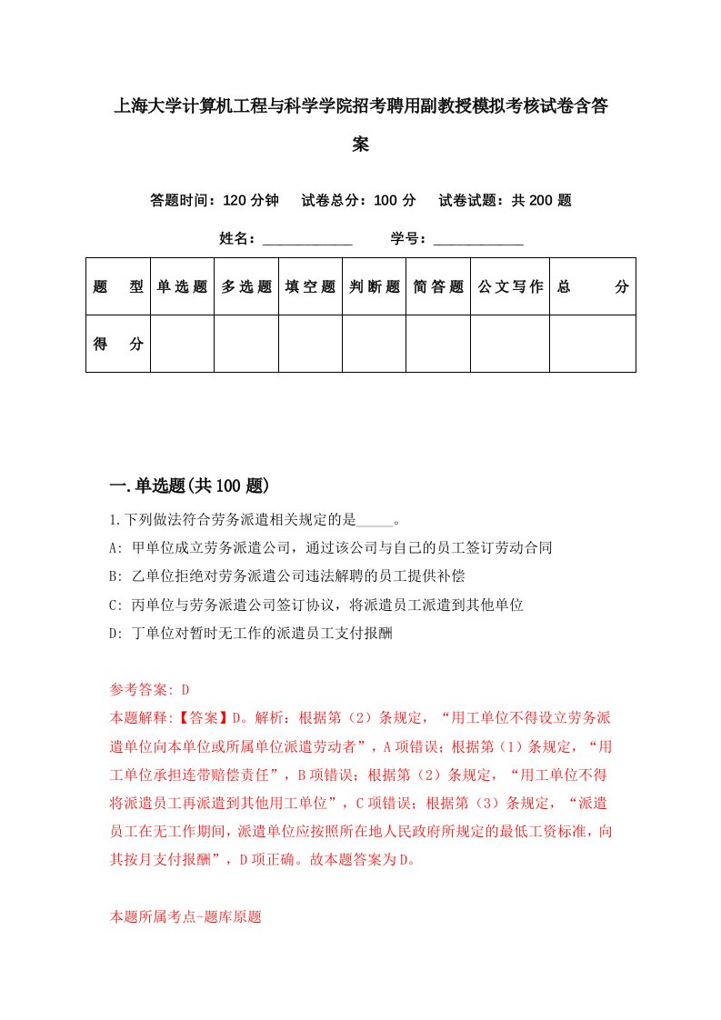 上海大学计算机工程与科学学院招考聘用副教授模拟考核试卷含答案5