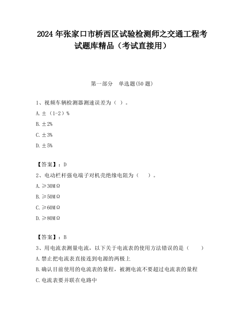 2024年张家口市桥西区试验检测师之交通工程考试题库精品（考试直接用）