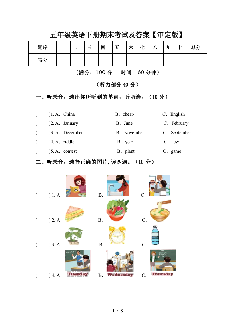 五年级英语下册期末考试及答案【审定版】