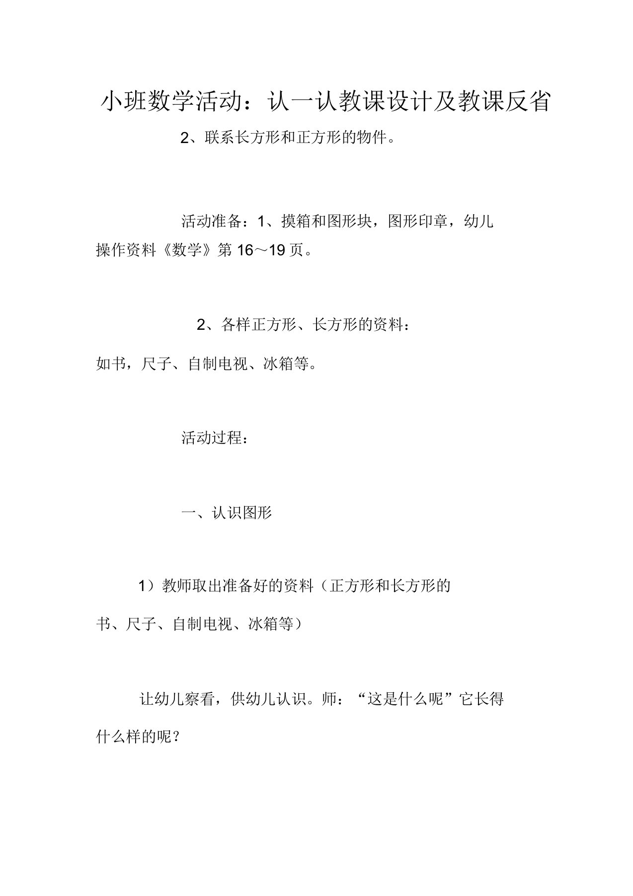 小班数学活动认一认教案及教学反思